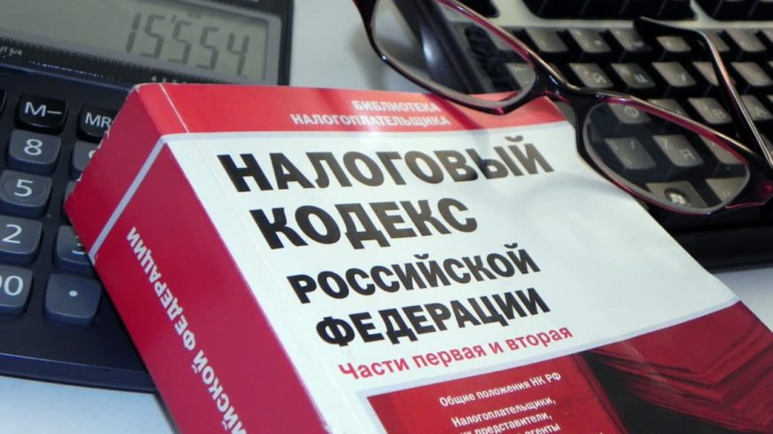 налоговый кодекс рф
