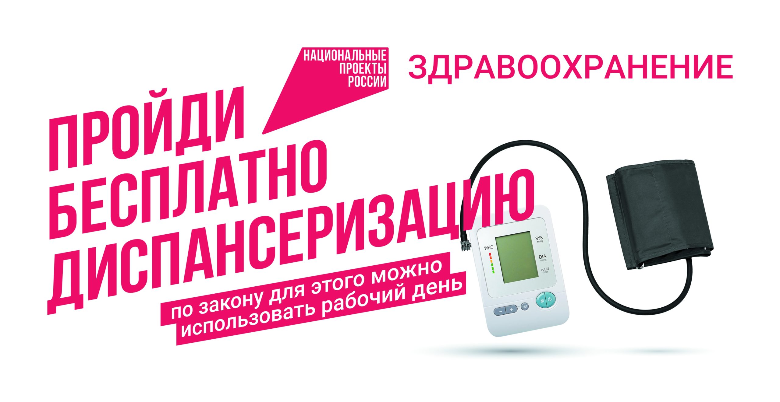 диспансеризация