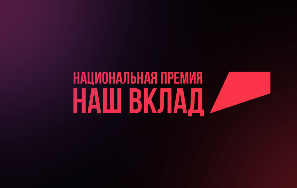 нацпрем