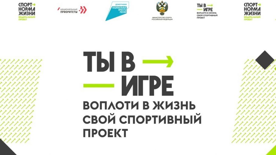 ty-v-igre-2-905x509