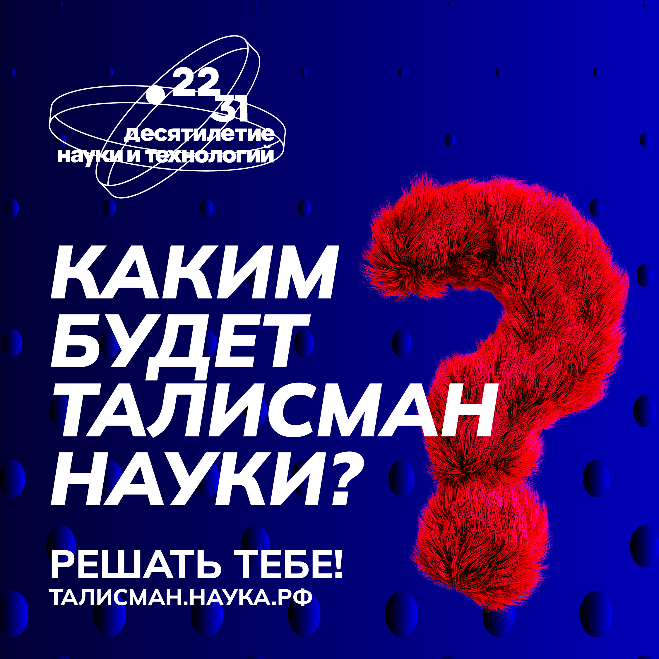 Талисман