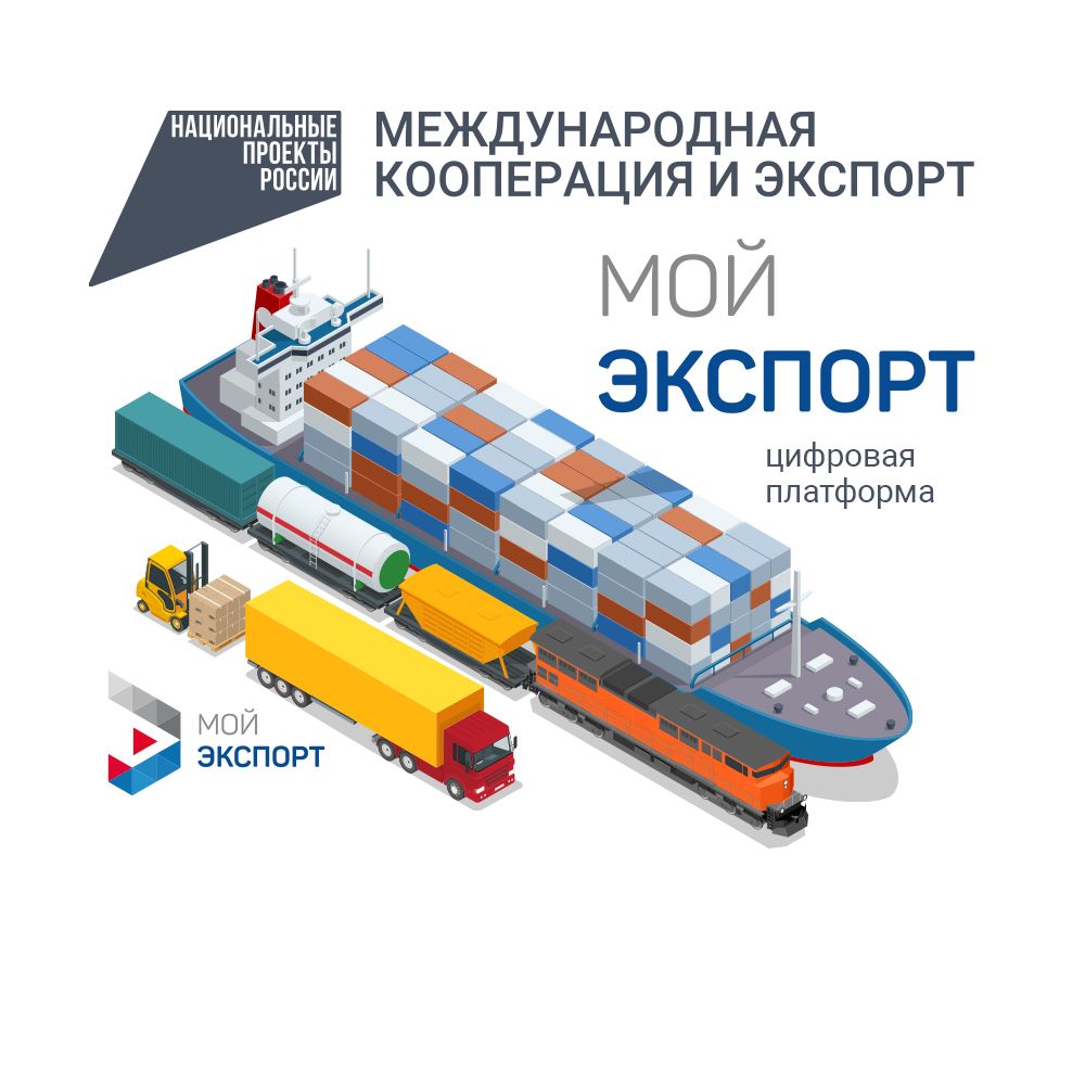 мойэкспорт