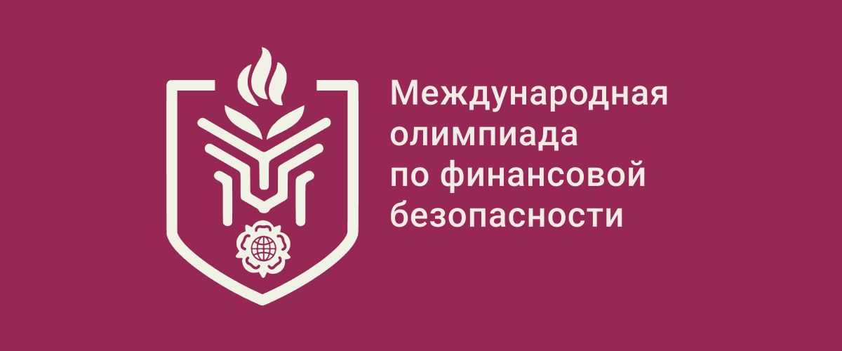 финбезопасность